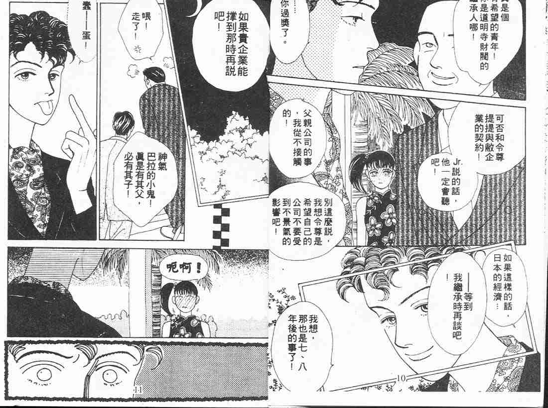 《花样男子》漫画最新章节第4卷免费下拉式在线观看章节第【5】张图片