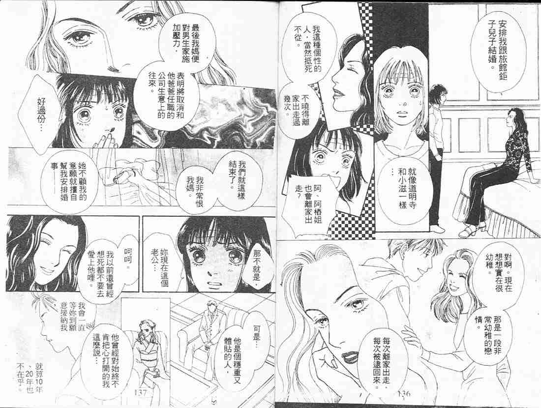 《花样男子》漫画最新章节第18卷免费下拉式在线观看章节第【67】张图片