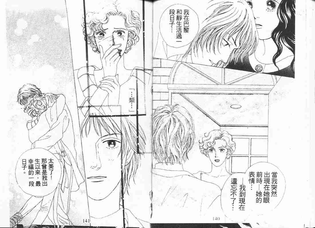 《花样男子》漫画最新章节第6卷免费下拉式在线观看章节第【68】张图片