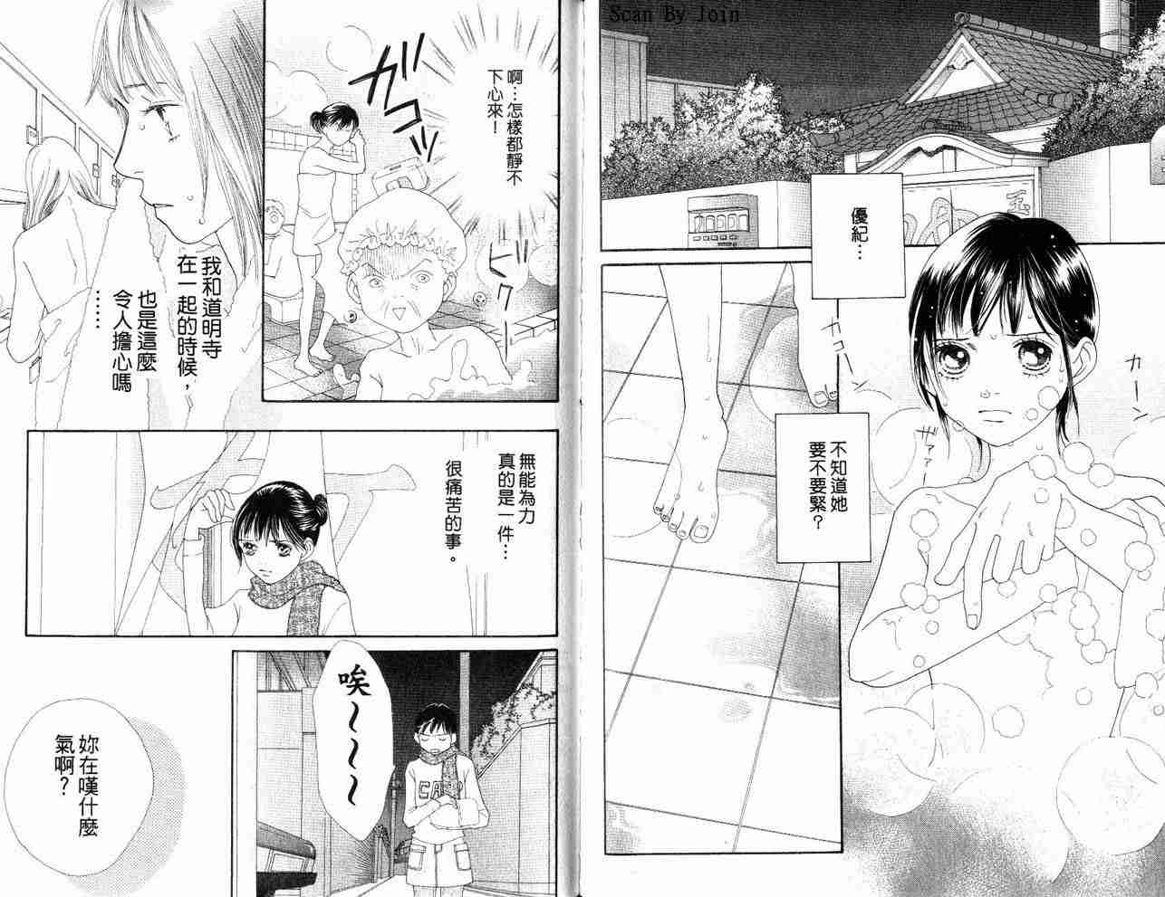 《花样男子》漫画最新章节第34卷免费下拉式在线观看章节第【78】张图片