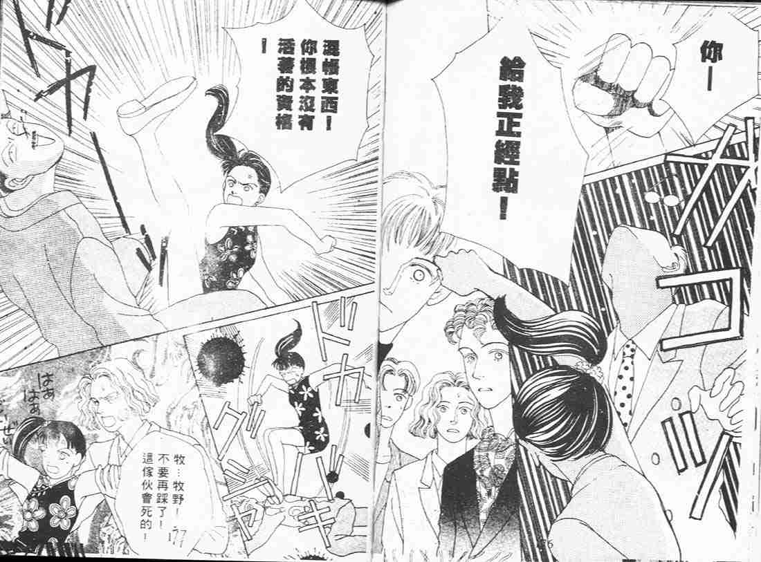 《花样男子》漫画最新章节第3卷免费下拉式在线观看章节第【87】张图片