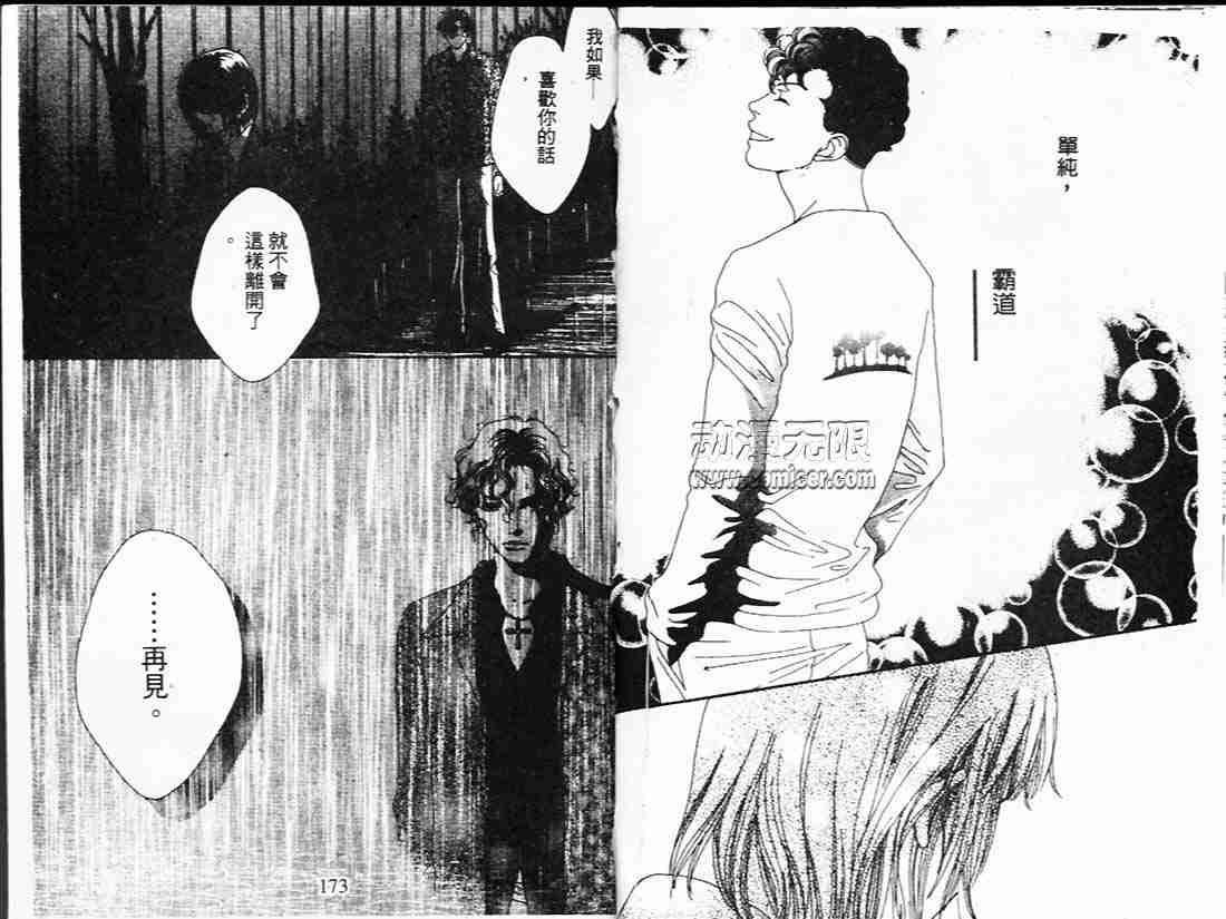 《花样男子》漫画最新章节第21卷免费下拉式在线观看章节第【85】张图片