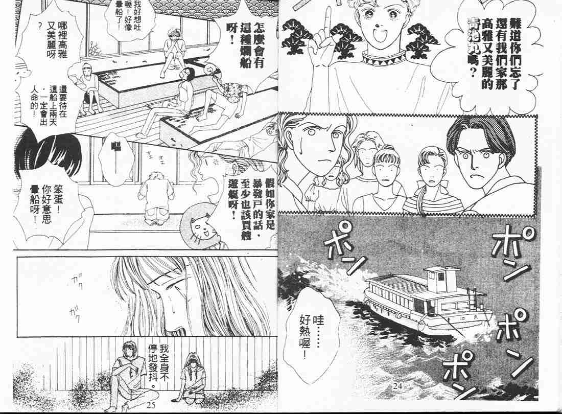 《花样男子》漫画最新章节第7卷免费下拉式在线观看章节第【12】张图片