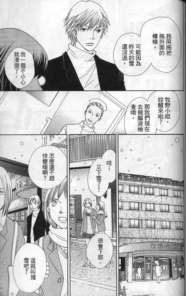 《花样男子》漫画最新章节第37卷免费下拉式在线观看章节第【108】张图片