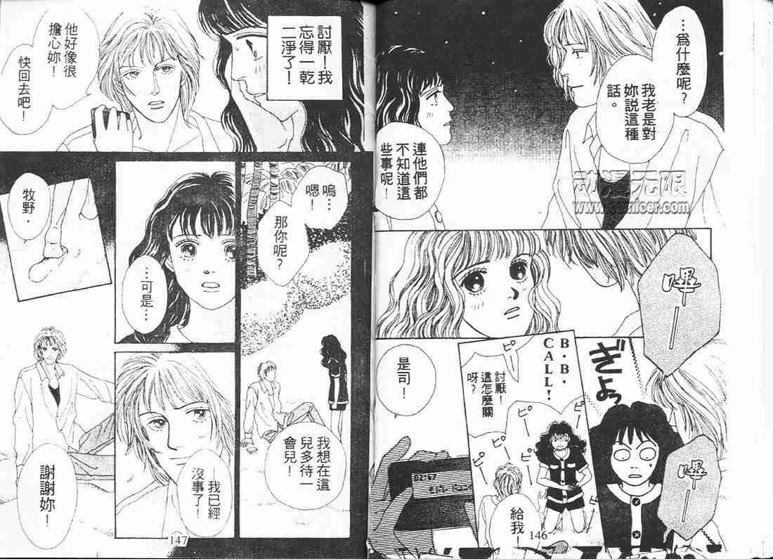 《花样男子》漫画最新章节第6卷免费下拉式在线观看章节第【71】张图片