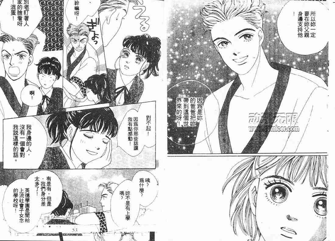 《花样男子》漫画最新章节第9卷免费下拉式在线观看章节第【26】张图片