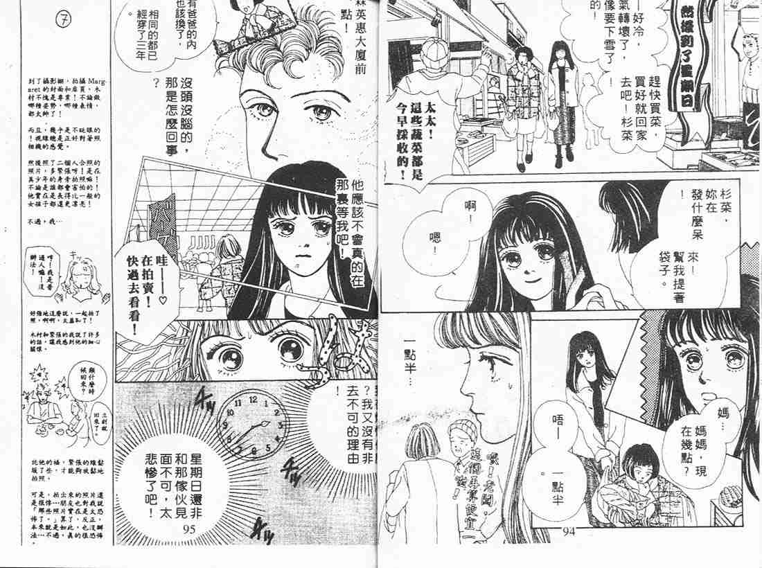 《花样男子》漫画最新章节第4卷免费下拉式在线观看章节第【47】张图片