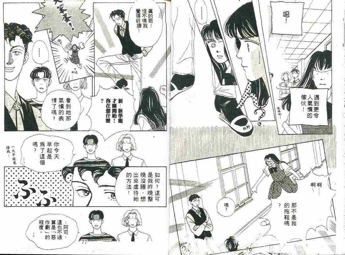 《花样男子》漫画最新章节第3卷免费下拉式在线观看章节第【38】张图片