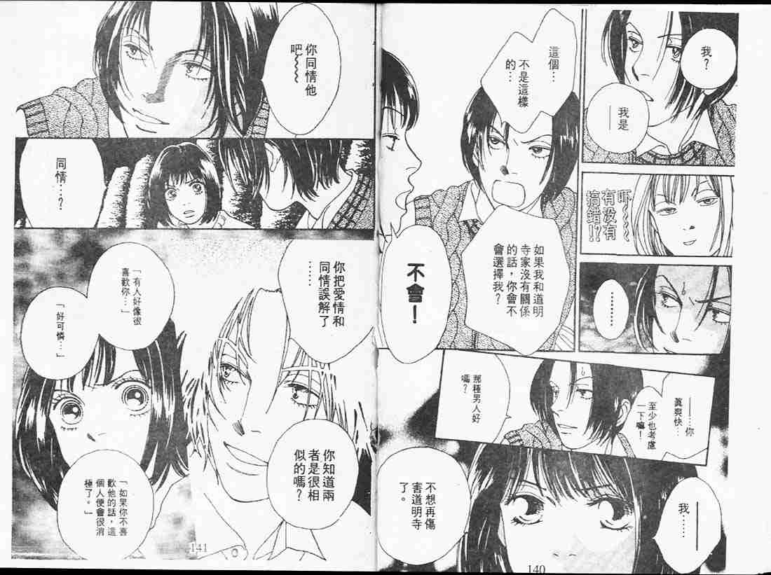 《花样男子》漫画最新章节第24卷免费下拉式在线观看章节第【69】张图片