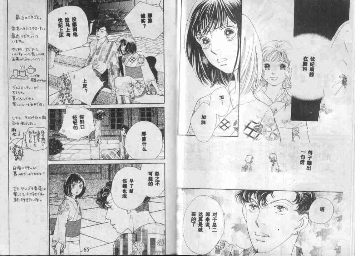 《花样男子》漫画最新章节第27卷免费下拉式在线观看章节第【33】张图片