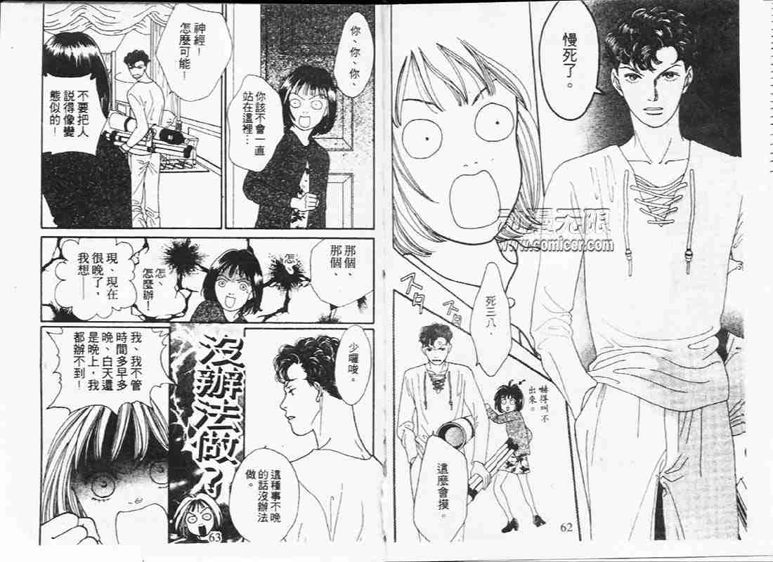 《花样男子》漫画最新章节第19卷免费下拉式在线观看章节第【31】张图片