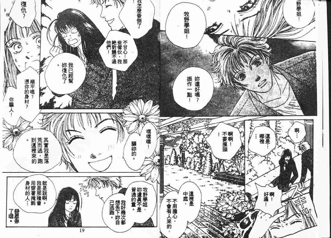 《花样男子》漫画最新章节第15卷免费下拉式在线观看章节第【9】张图片