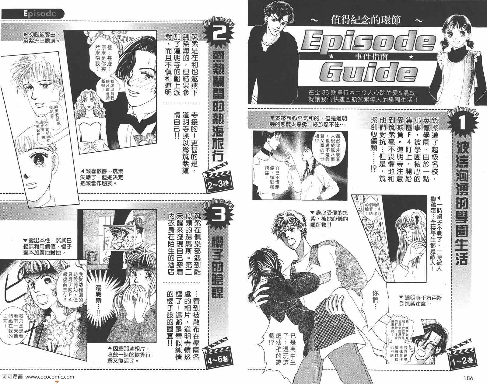 《花样男子》漫画最新章节FF免费下拉式在线观看章节第【98】张图片