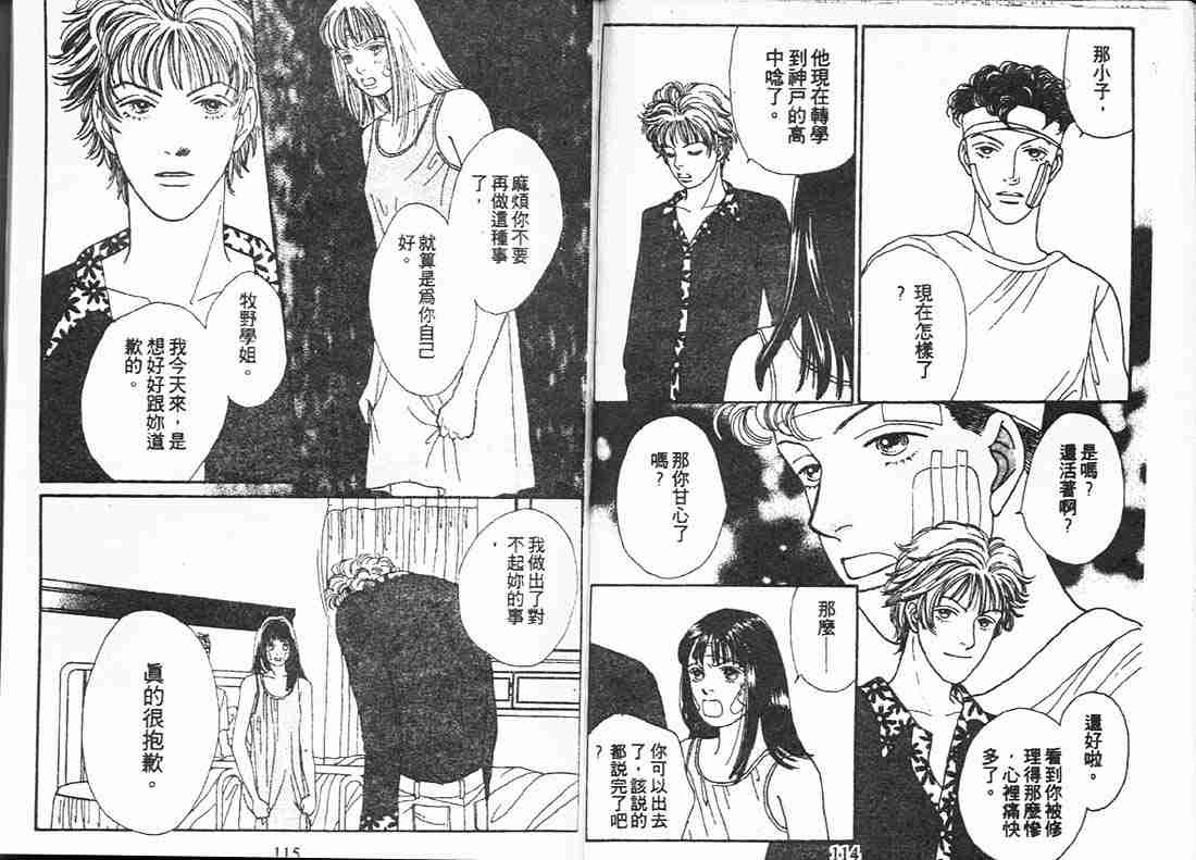 《花样男子》漫画最新章节第15卷免费下拉式在线观看章节第【57】张图片