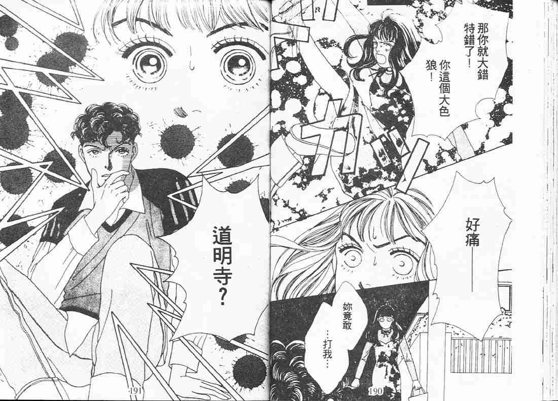 《花样男子》漫画最新章节第9卷免费下拉式在线观看章节第【94】张图片