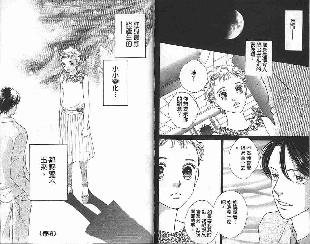 《花样男子》漫画最新章节第33卷免费下拉式在线观看章节第【89】张图片