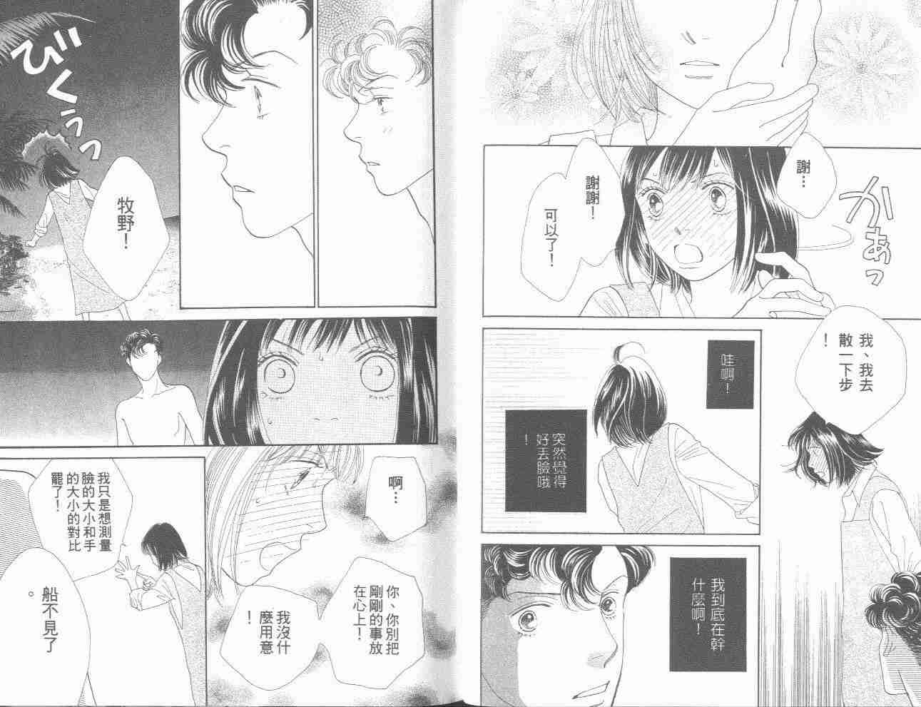 《花样男子》漫画最新章节第31卷免费下拉式在线观看章节第【37】张图片