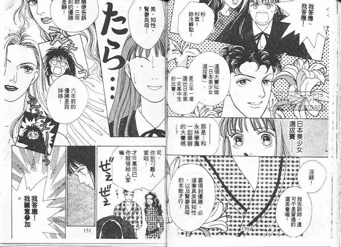 《花样男子》漫画最新章节第10卷免费下拉式在线观看章节第【75】张图片