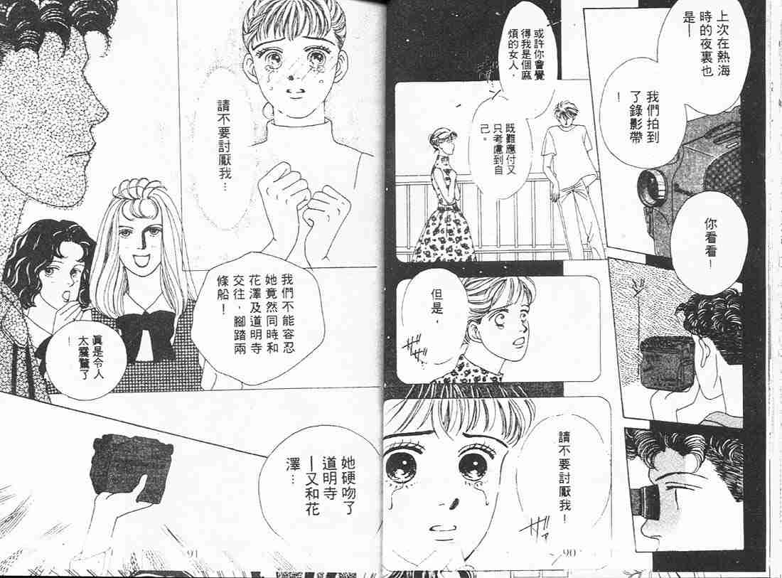 《花样男子》漫画最新章节第3卷免费下拉式在线观看章节第【45】张图片