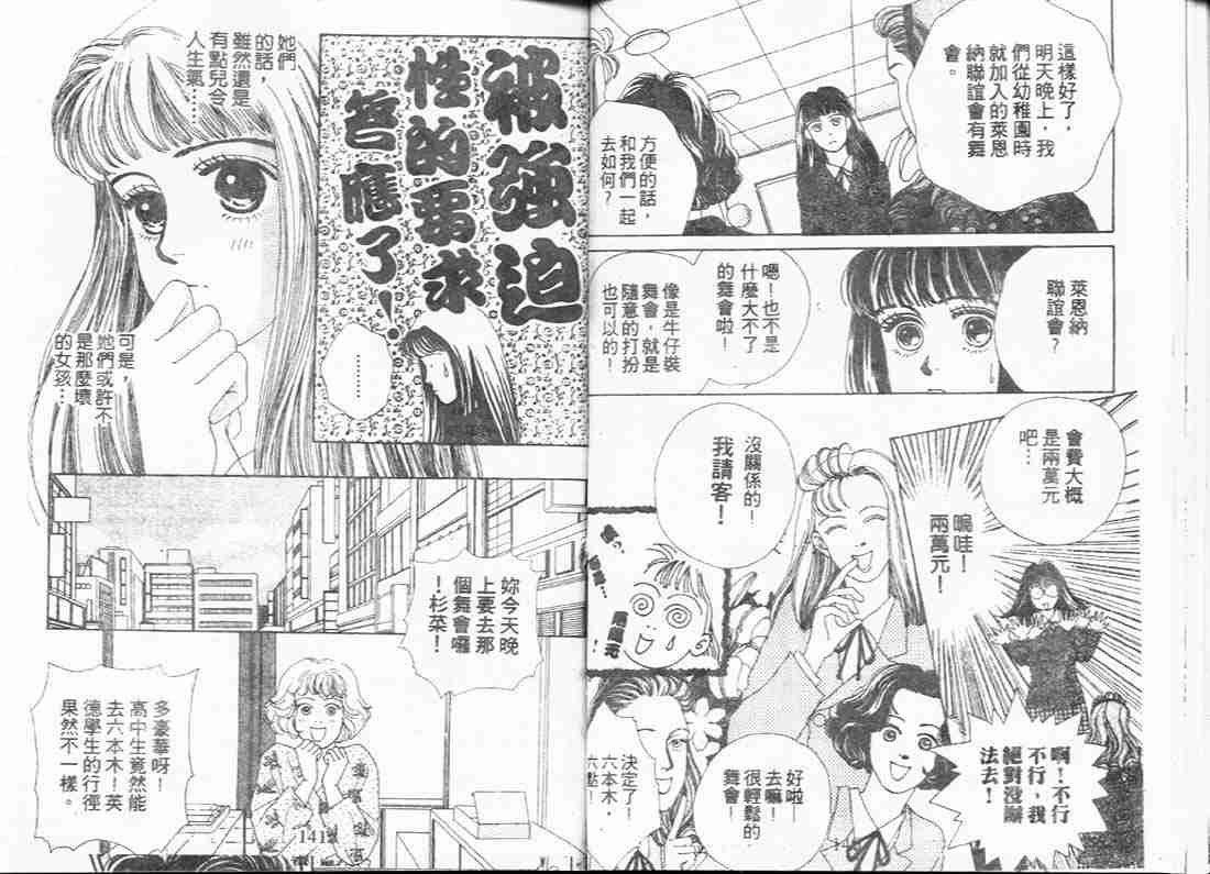 《花样男子》漫画最新章节第1卷免费下拉式在线观看章节第【69】张图片