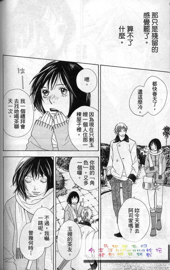 《花样男子》漫画最新章节第37卷免费下拉式在线观看章节第【87】张图片