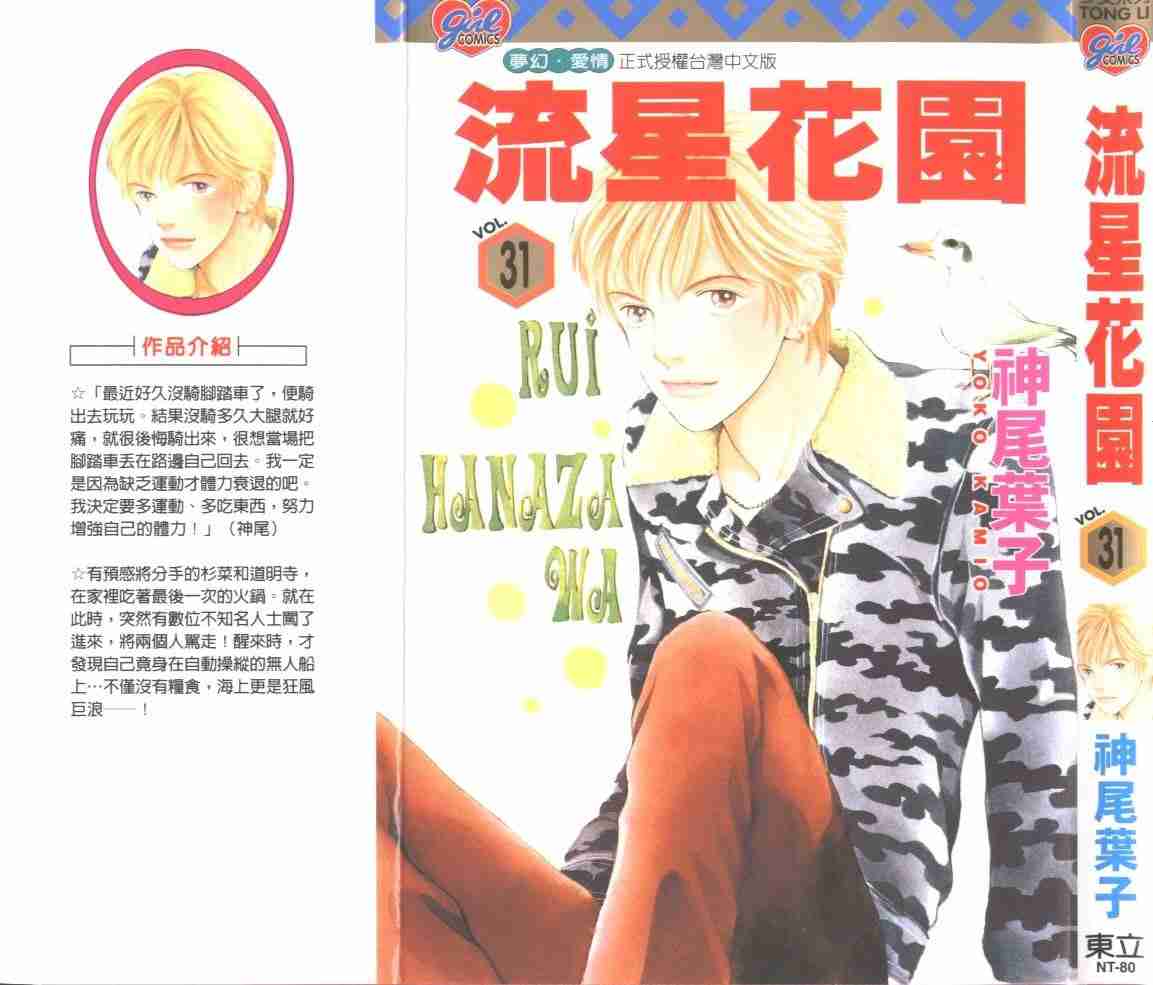 《花样男子》漫画最新章节第31卷免费下拉式在线观看章节第【1】张图片