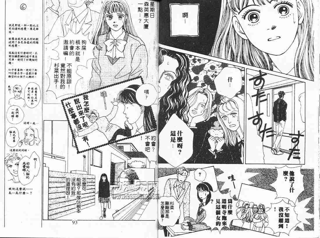 《花样男子》漫画最新章节第4卷免费下拉式在线观看章节第【46】张图片