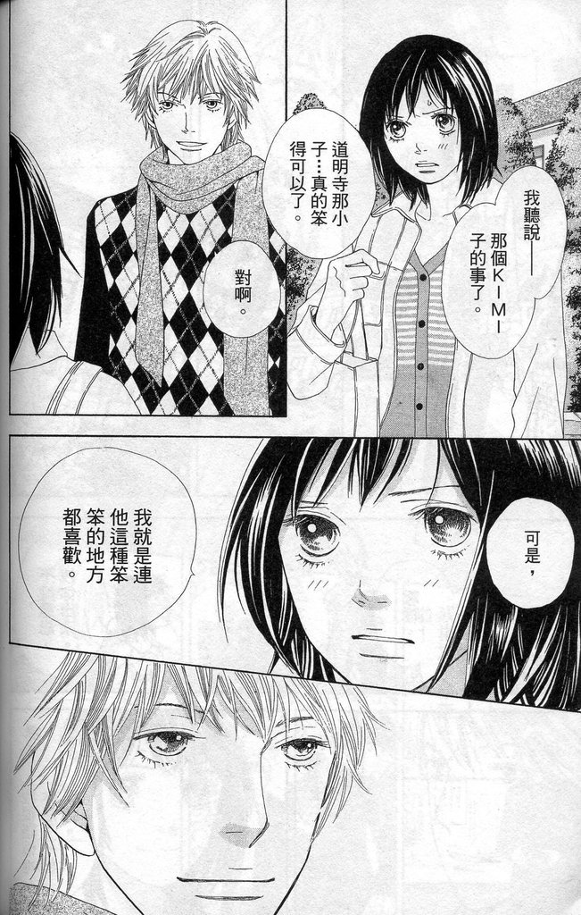 《花样男子》漫画最新章节第37卷免费下拉式在线观看章节第【128】张图片
