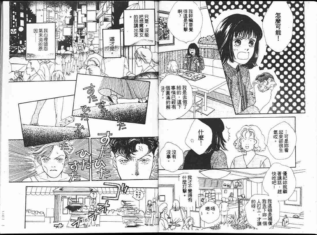 《花样男子》漫画最新章节第16卷免费下拉式在线观看章节第【82】张图片