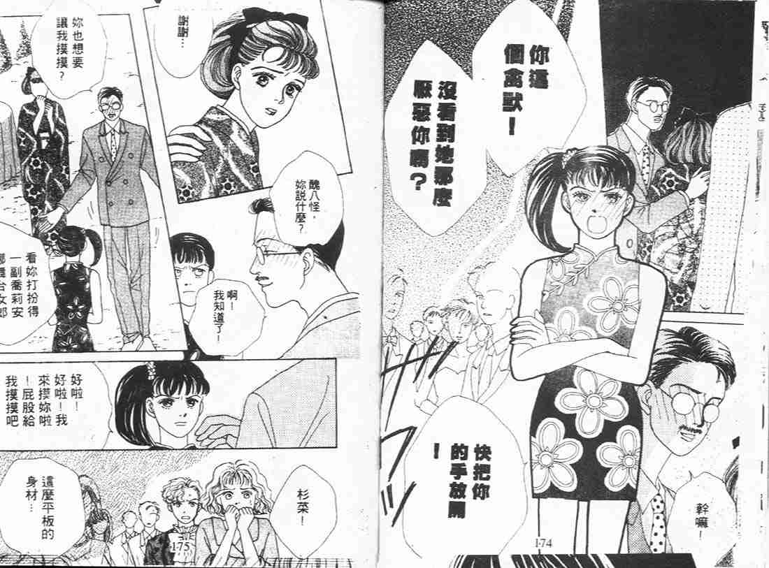 《花样男子》漫画最新章节第3卷免费下拉式在线观看章节第【86】张图片