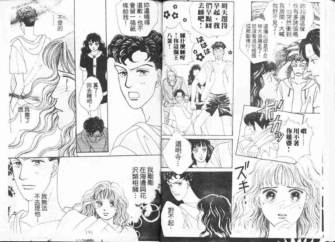 《花样男子》漫画最新章节第6卷免费下拉式在线观看章节第【73】张图片