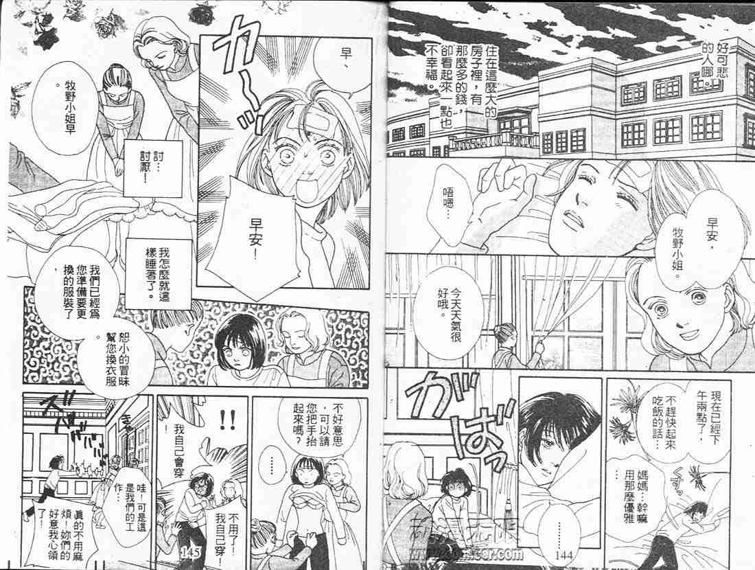 《花样男子》漫画最新章节第18卷免费下拉式在线观看章节第【71】张图片