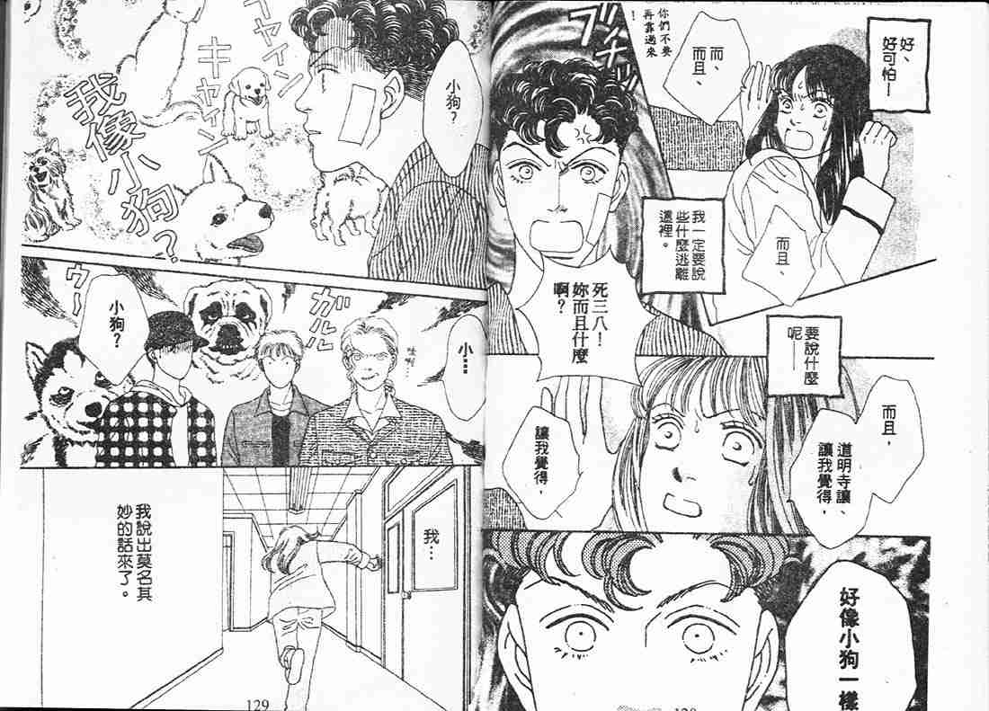 《花样男子》漫画最新章节第15卷免费下拉式在线观看章节第【63】张图片