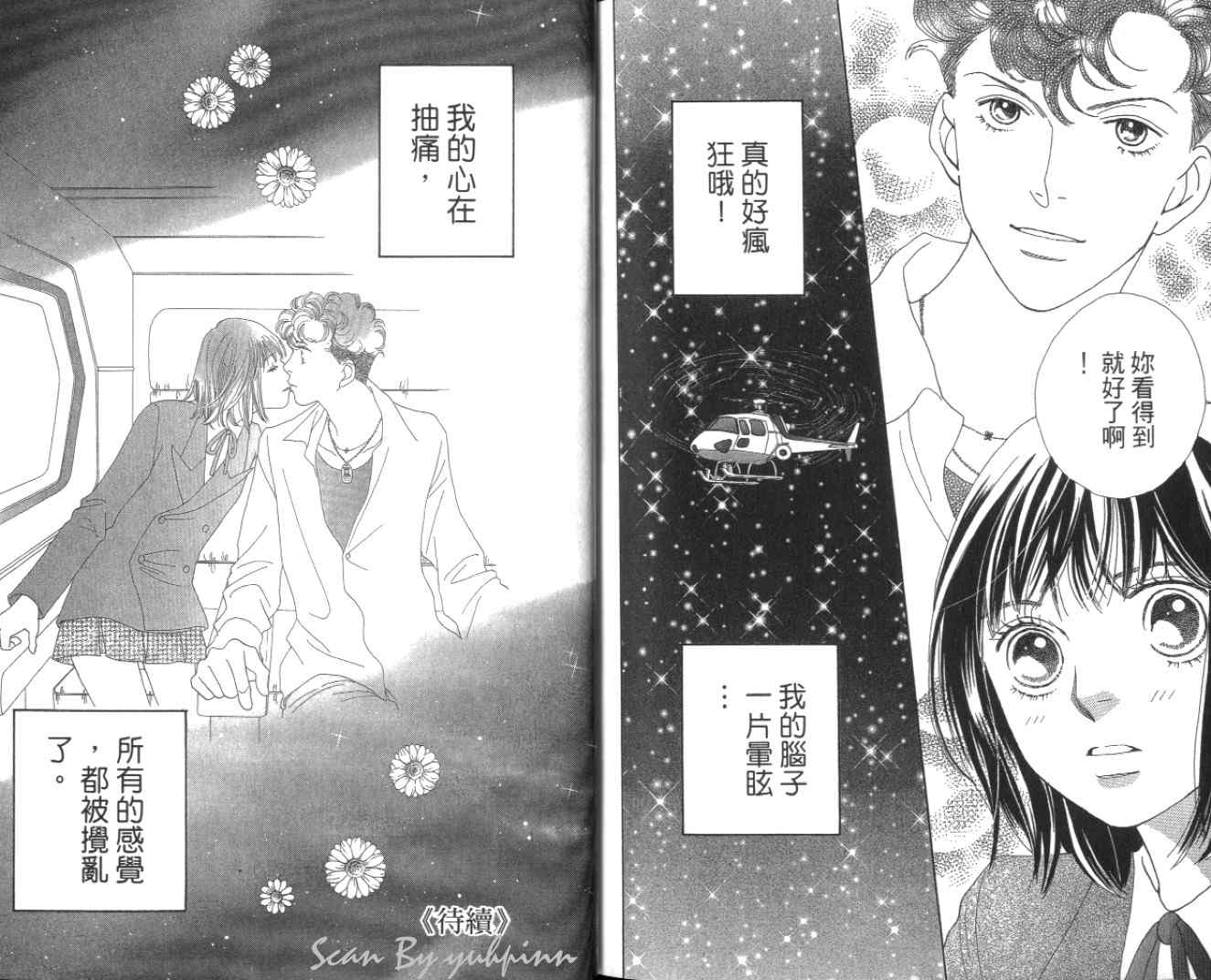 《花样男子》漫画最新章节第35卷免费下拉式在线观看章节第【94】张图片