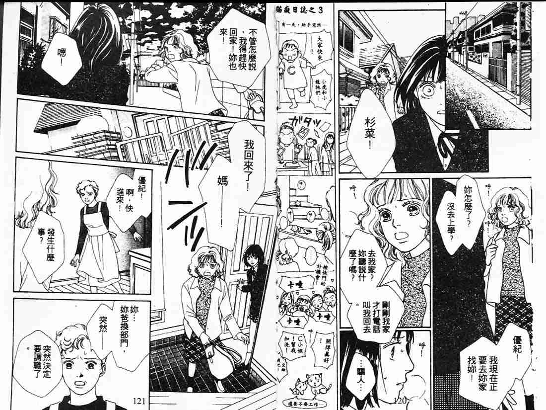 《花样男子》漫画最新章节第21卷免费下拉式在线观看章节第【59】张图片