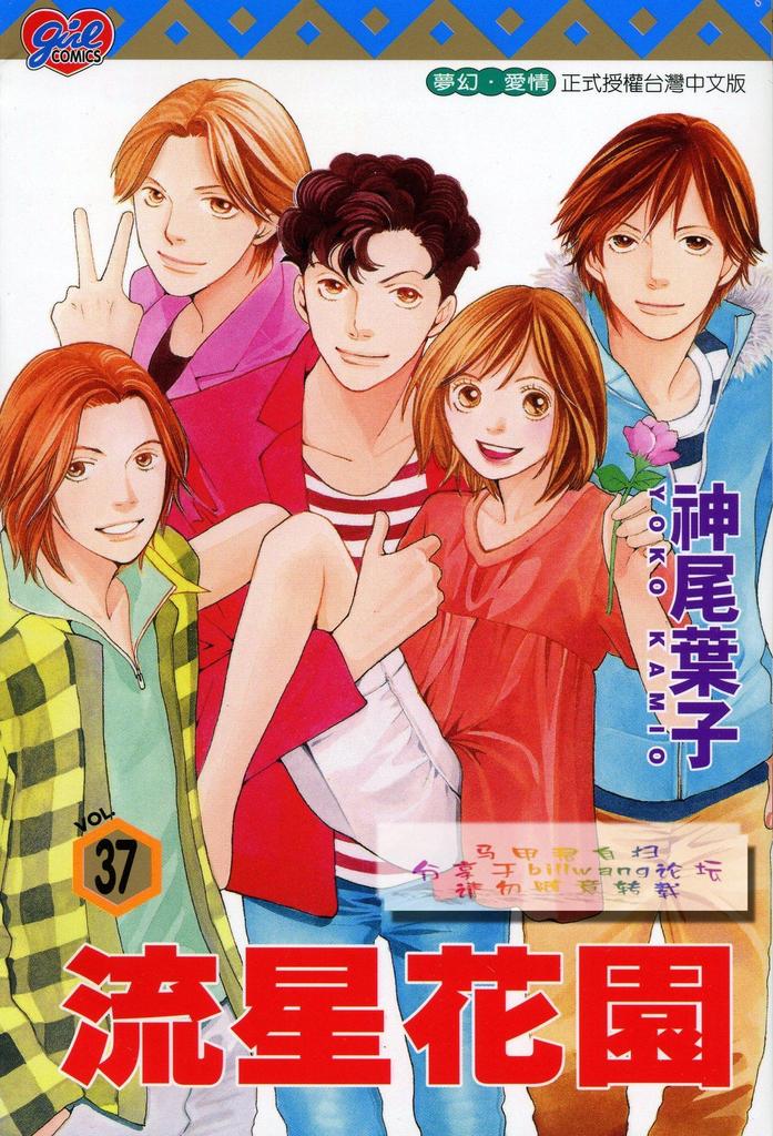 《花样男子》漫画最新章节第37卷免费下拉式在线观看章节第【1】张图片