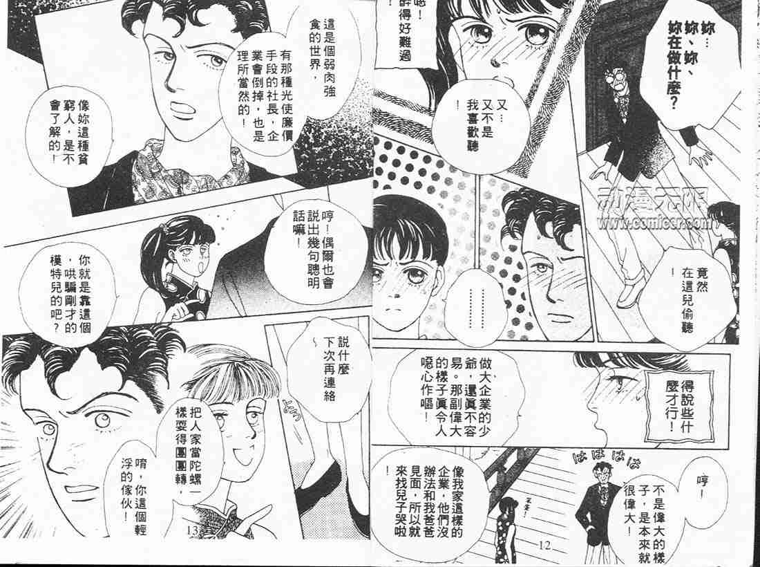 《花样男子》漫画最新章节第4卷免费下拉式在线观看章节第【6】张图片