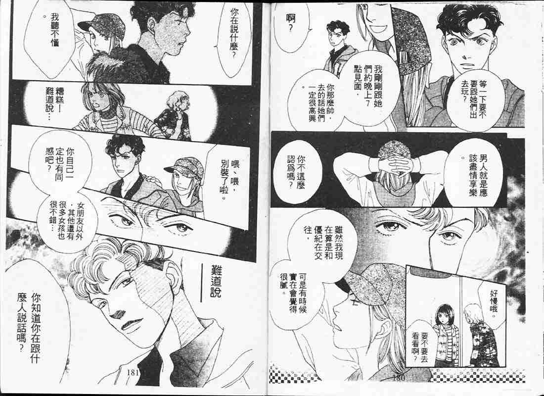 《花样男子》漫画最新章节第19卷免费下拉式在线观看章节第【89】张图片