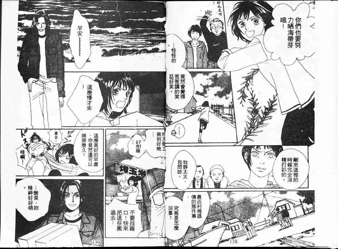 《花样男子》漫画最新章节第22卷免费下拉式在线观看章节第【68】张图片