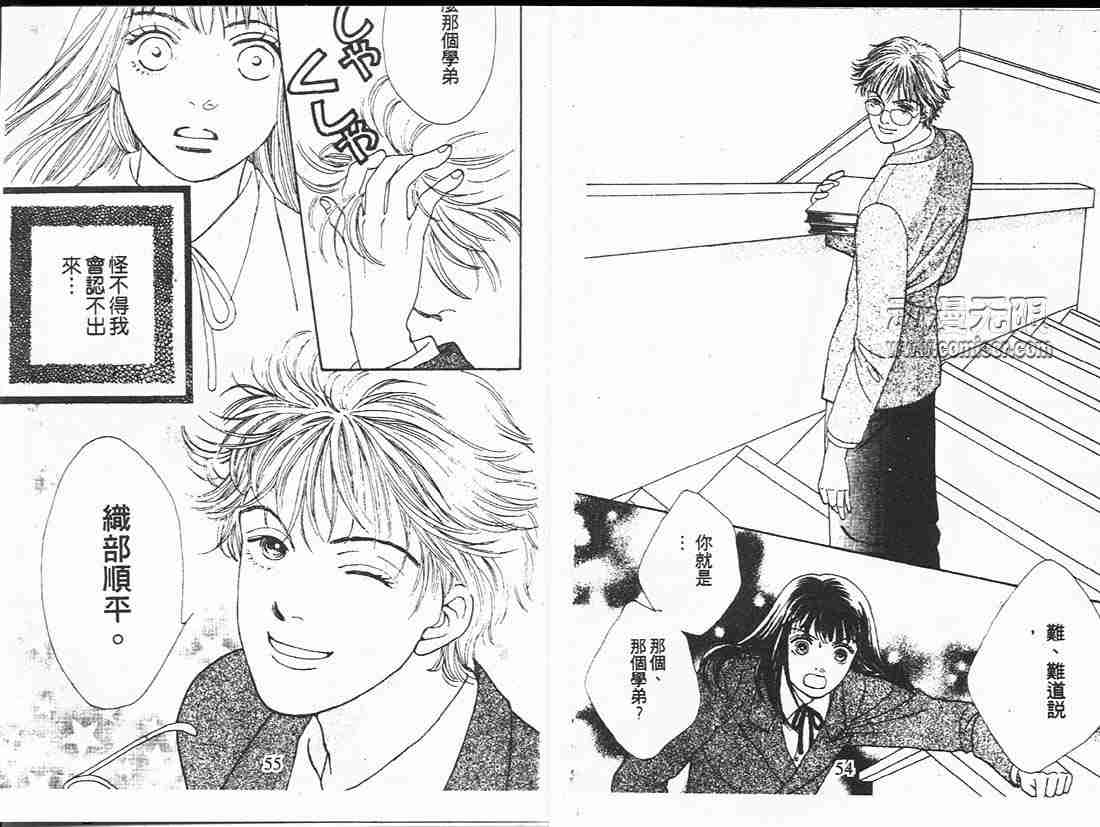 《花样男子》漫画最新章节第14卷免费下拉式在线观看章节第【27】张图片