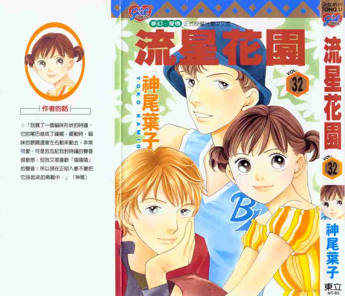 《花样男子》漫画最新章节第32卷免费下拉式在线观看章节第【1】张图片