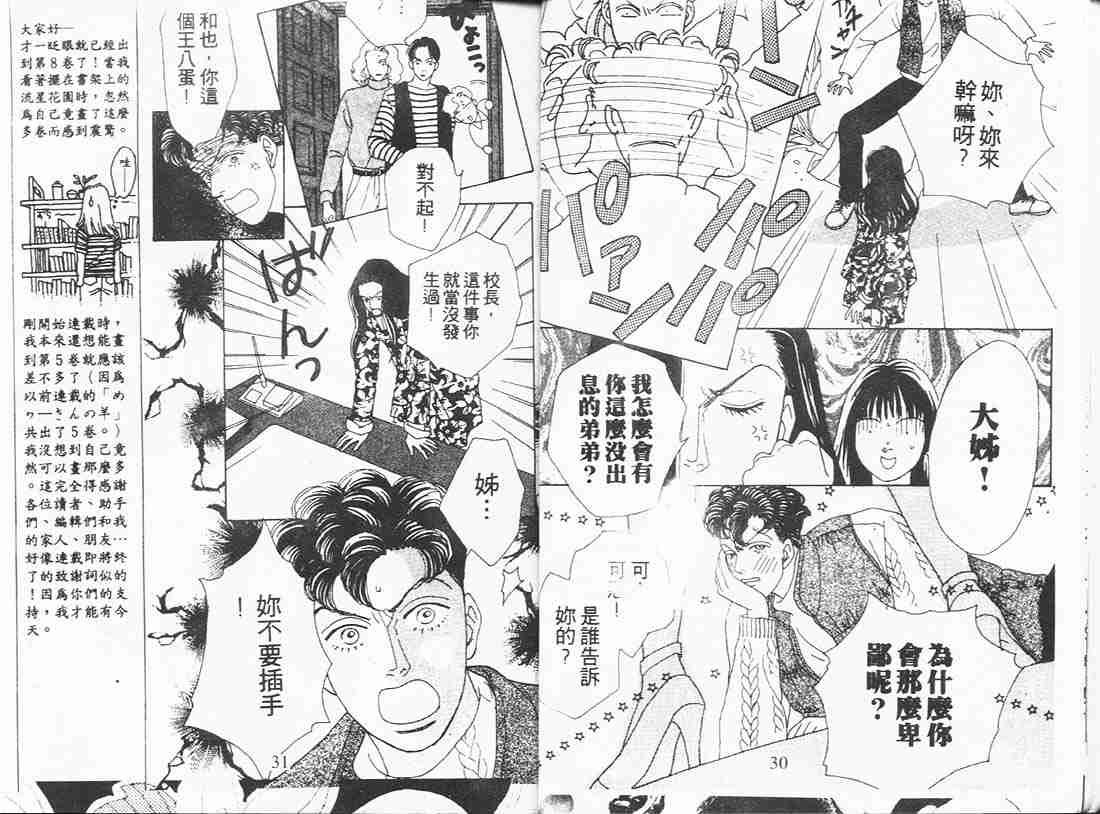 《花样男子》漫画最新章节第8卷免费下拉式在线观看章节第【15】张图片