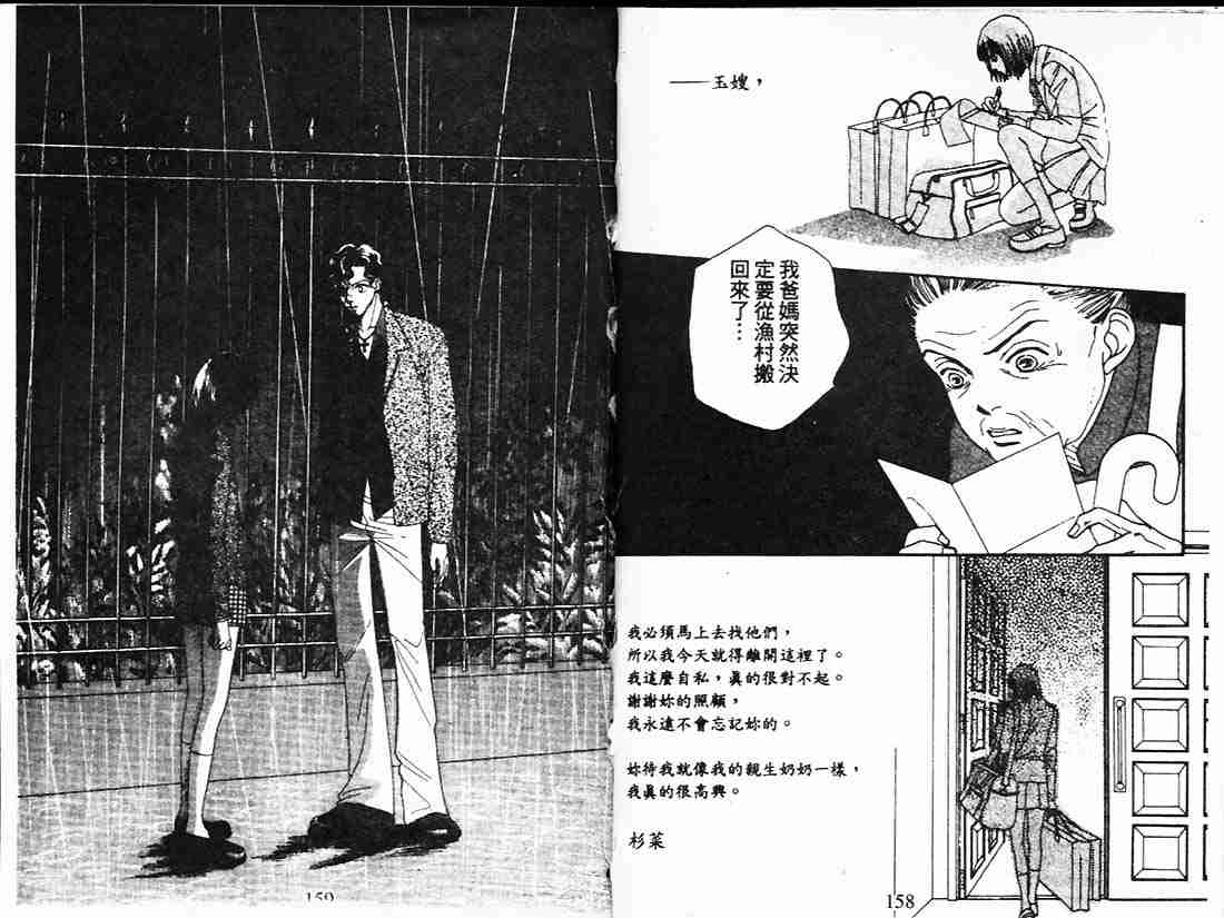 《花样男子》漫画最新章节第21卷免费下拉式在线观看章节第【78】张图片