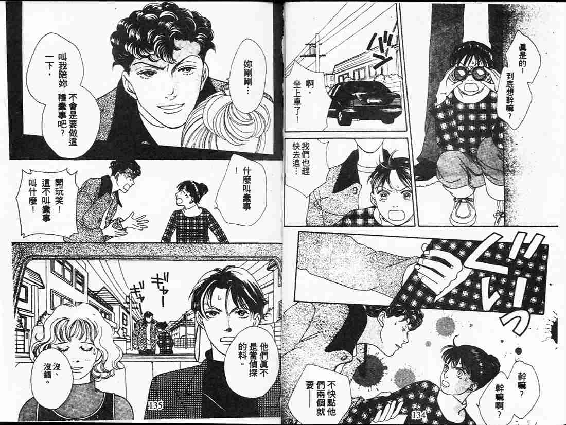 《花样男子》漫画最新章节第20卷免费下拉式在线观看章节第【66】张图片