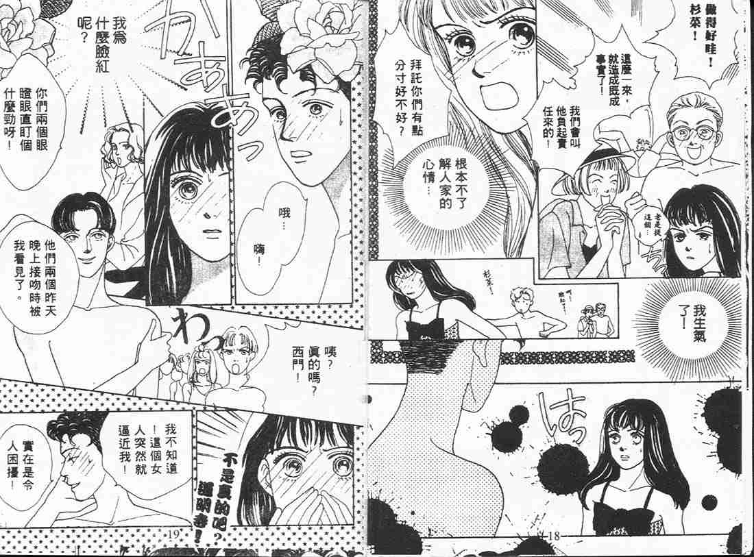 《花样男子》漫画最新章节第3卷免费下拉式在线观看章节第【9】张图片