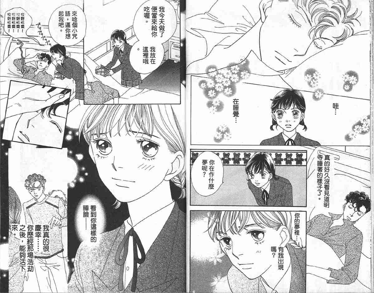 《花样男子》漫画最新章节第33卷免费下拉式在线观看章节第【12】张图片