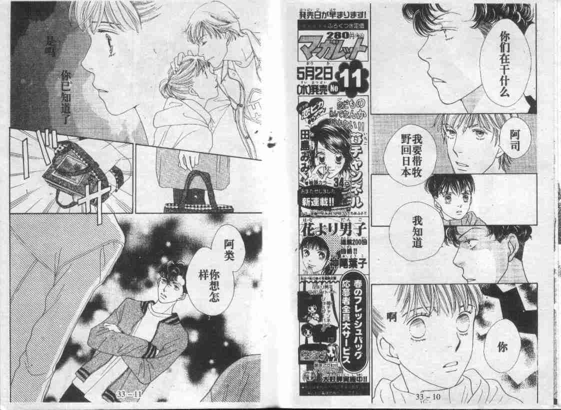 《花样男子》漫画最新章节第30卷免费下拉式在线观看章节第【61】张图片