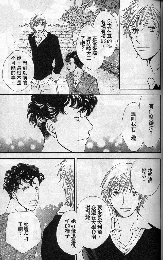 《花样男子》漫画最新章节第37卷免费下拉式在线观看章节第【68】张图片