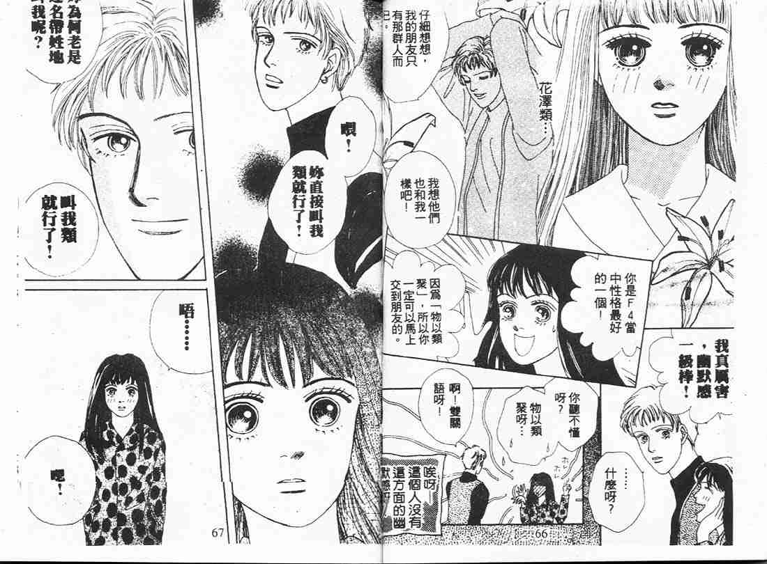 《花样男子》漫画最新章节第7卷免费下拉式在线观看章节第【33】张图片