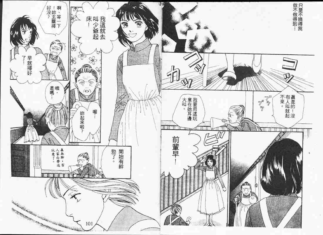 《花样男子》漫画最新章节第19卷免费下拉式在线观看章节第【50】张图片